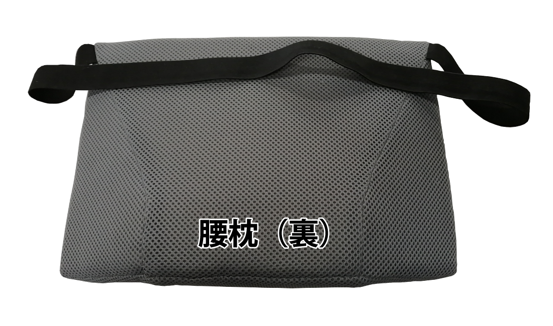 腰枕「アネシス」裏面