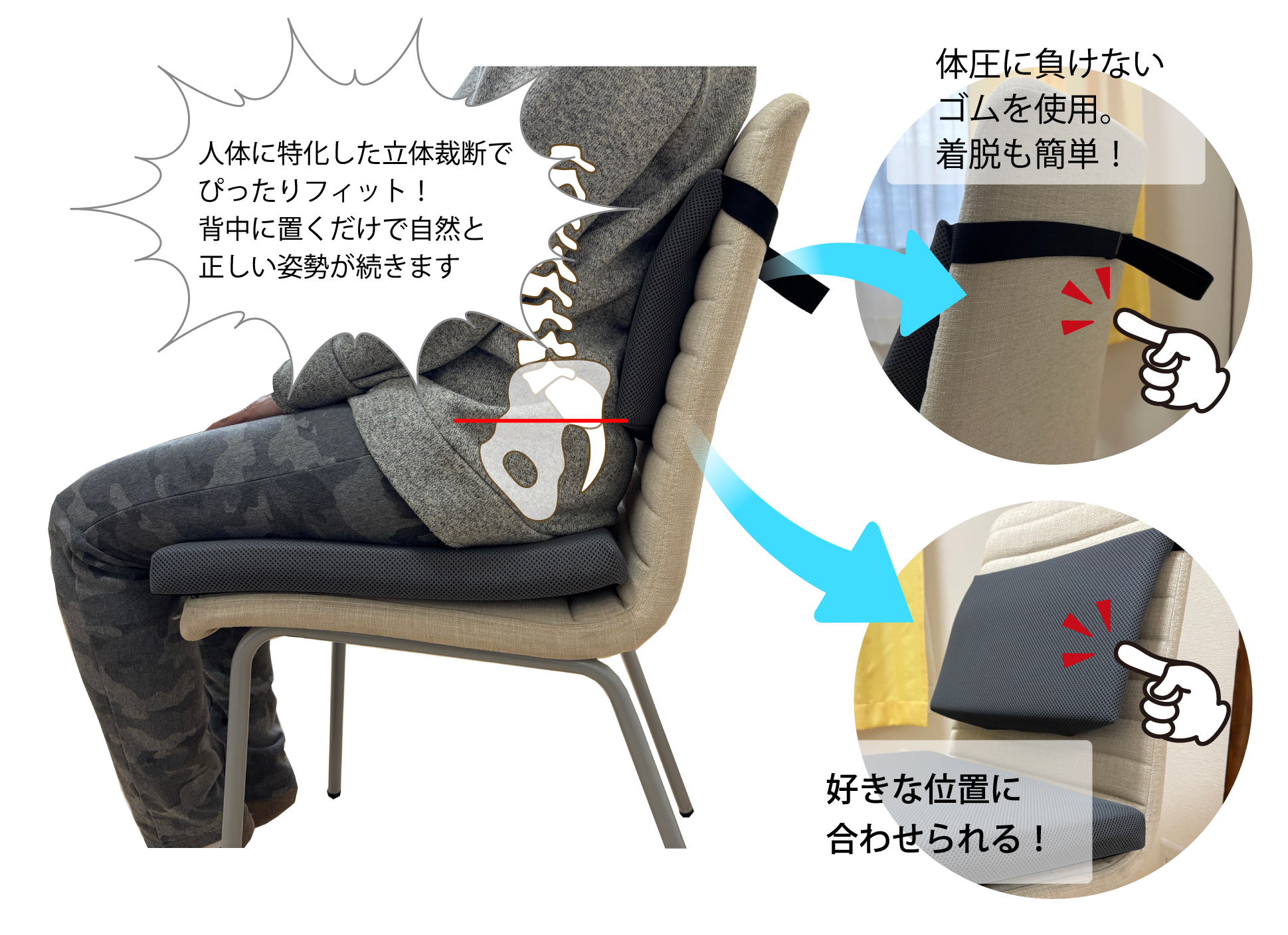 腰枕の位置をカスタマイズ